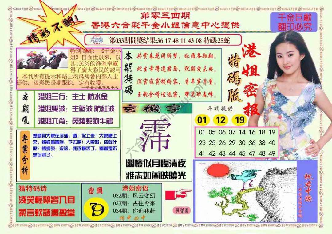 港姐密报