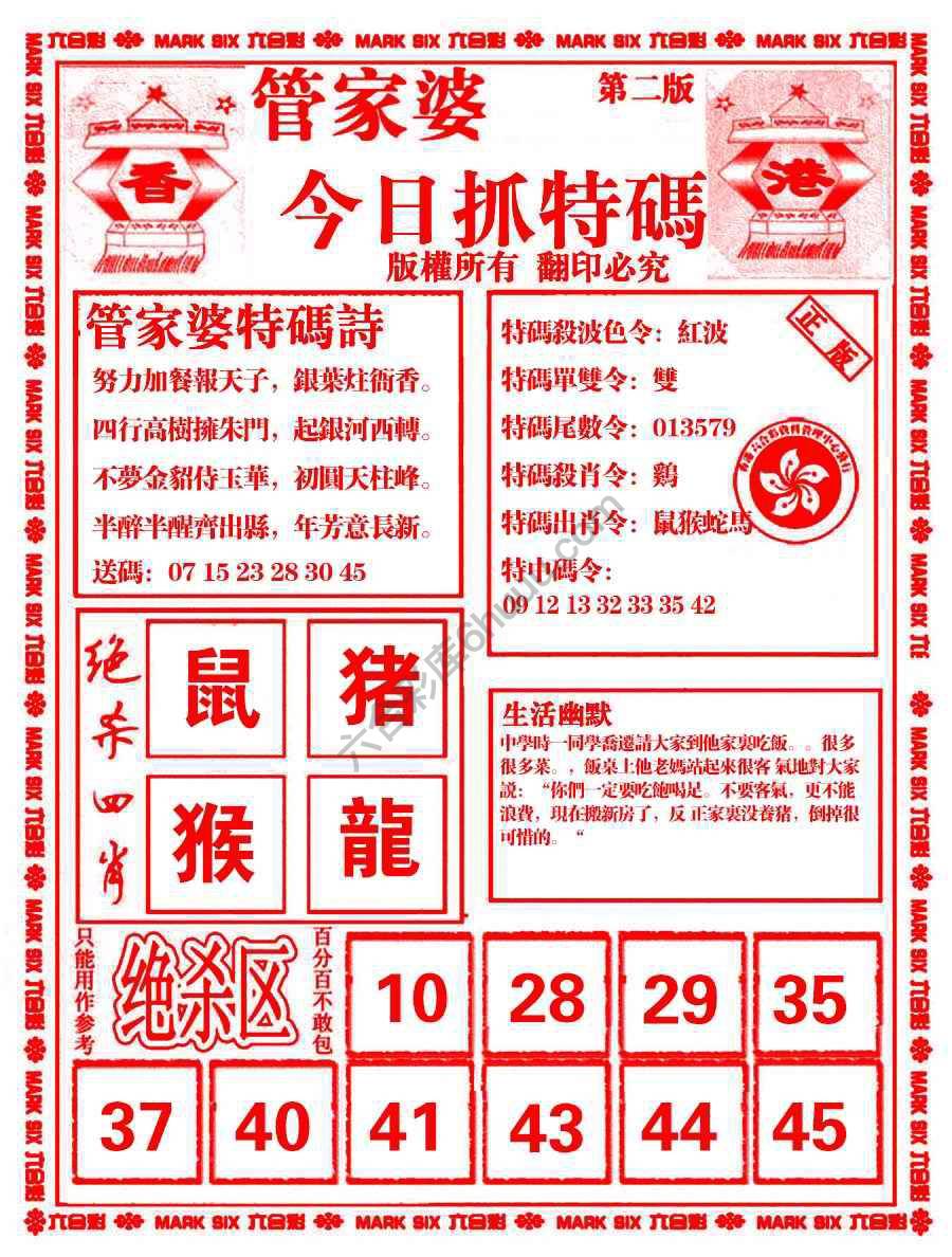 管家婆抓特码