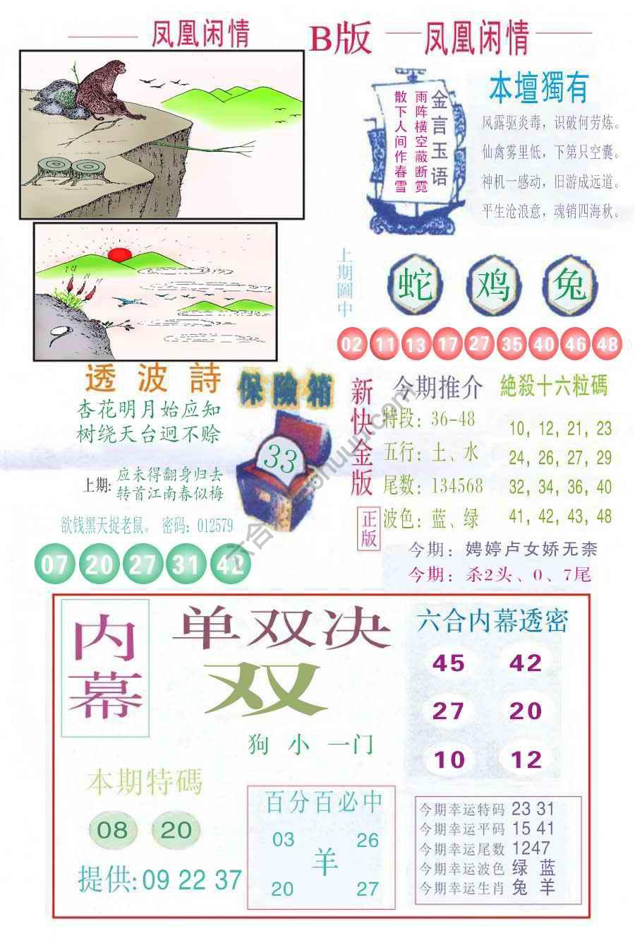 凤凰闲情