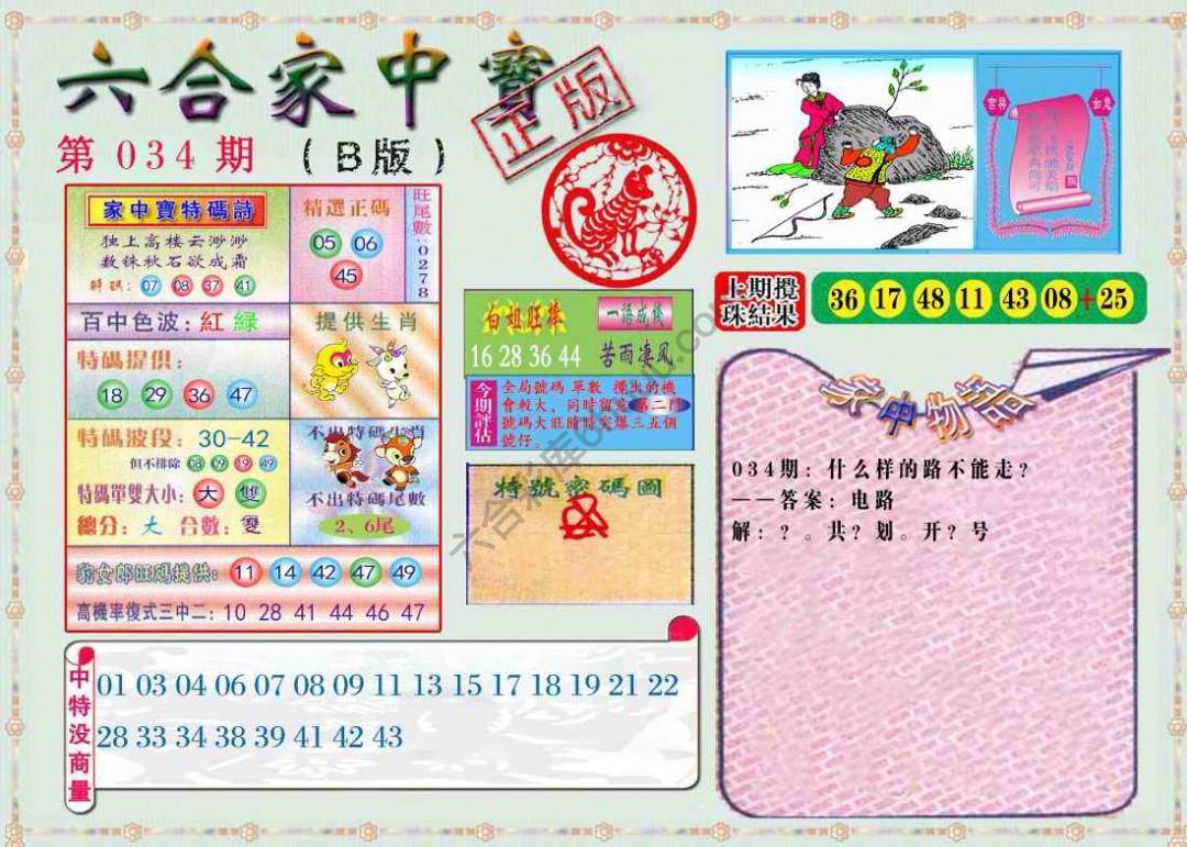 六合家中宝