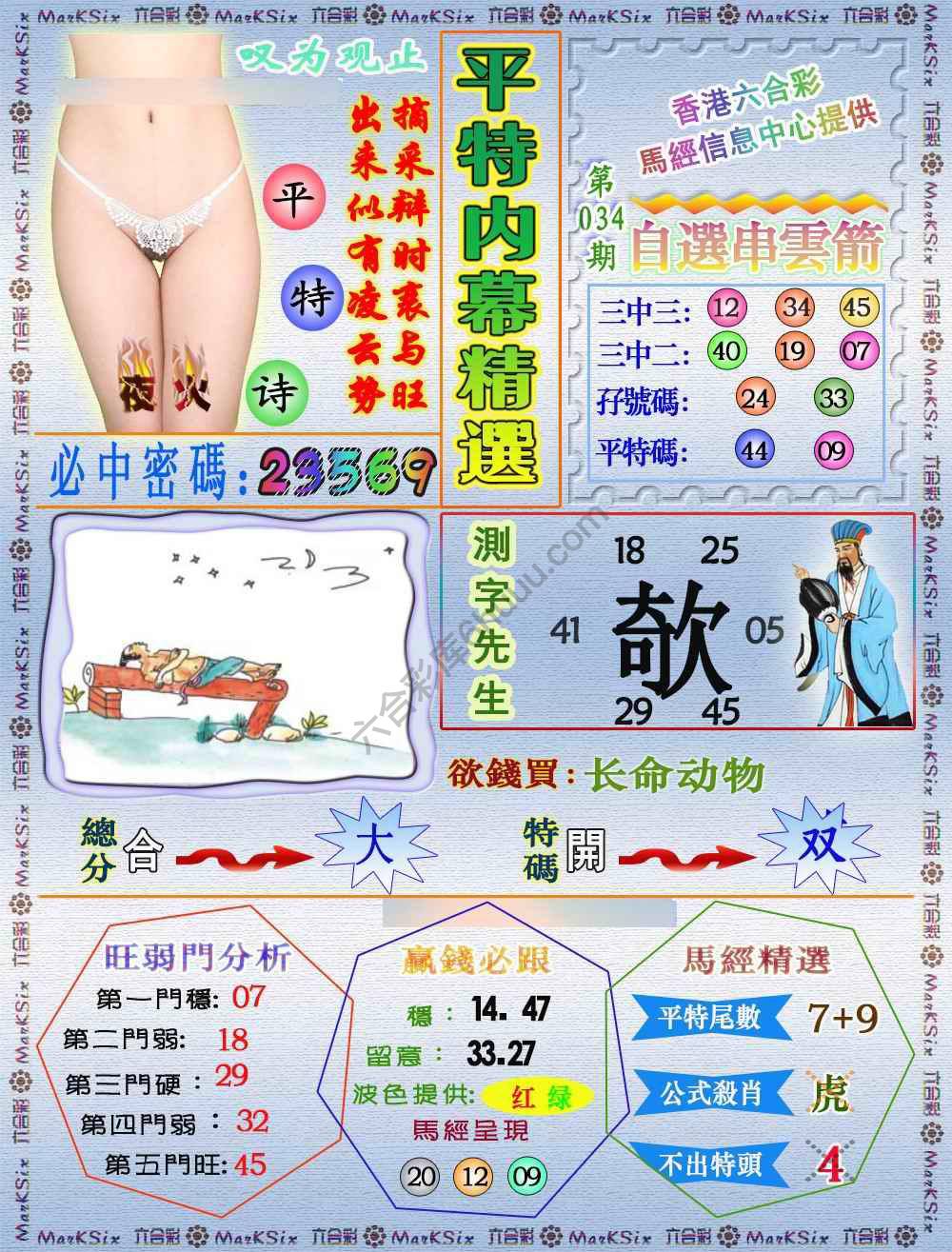 平特内幕精选
