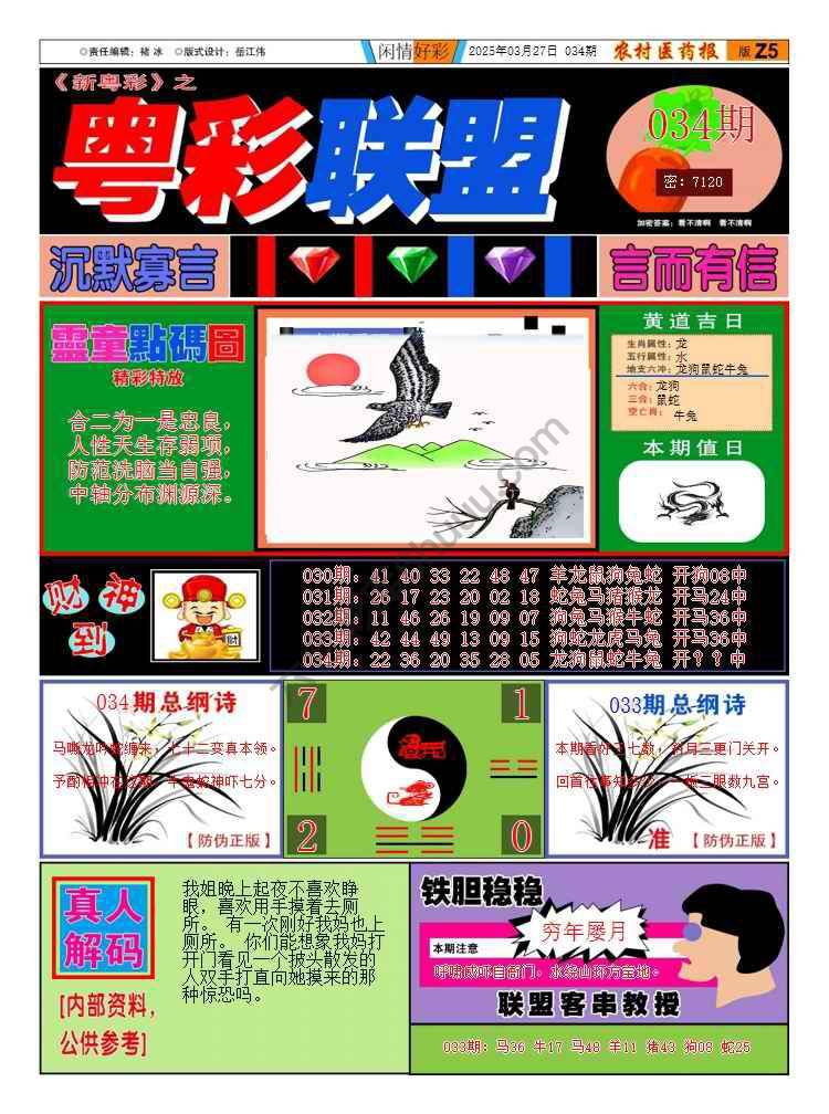 粤彩联盟