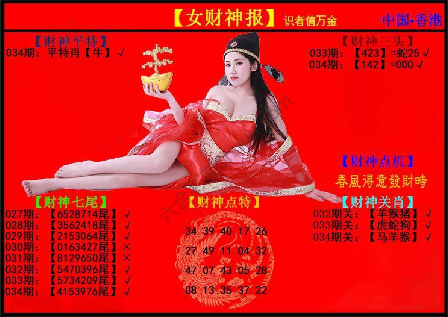 女财神报