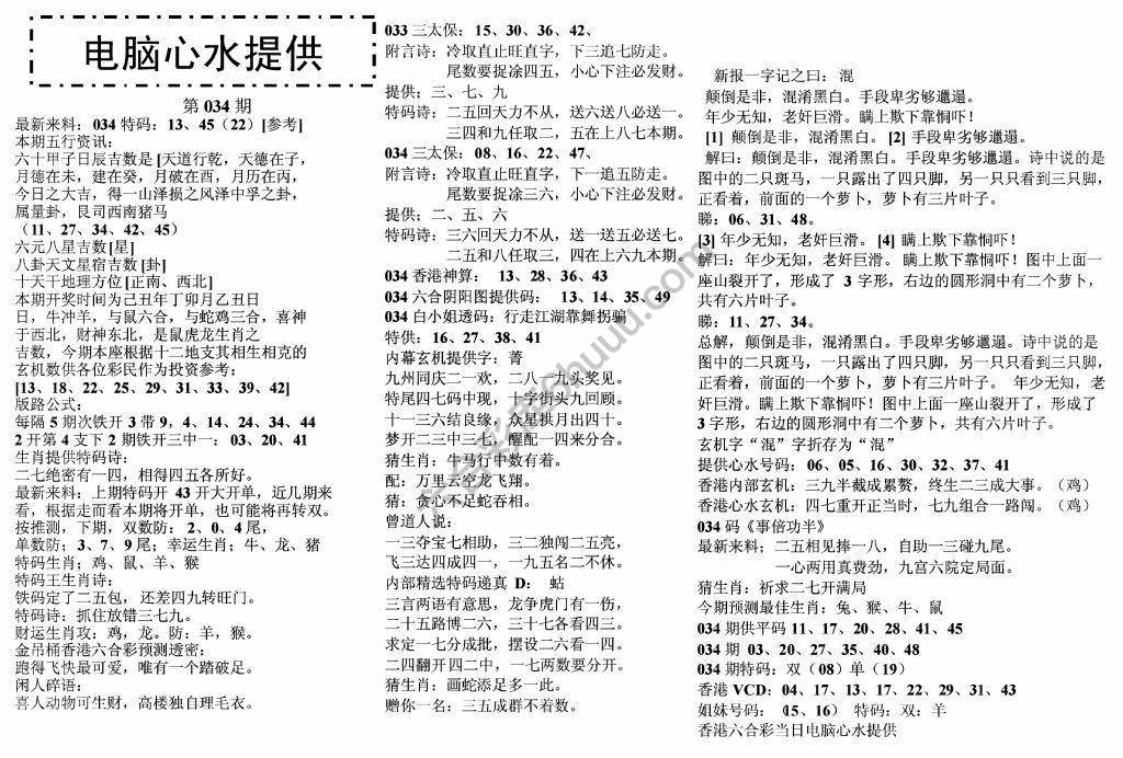 电脑心水提供
