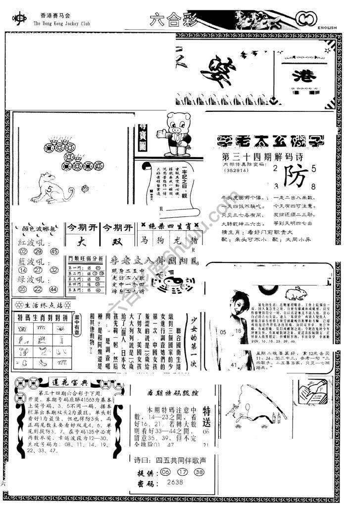 另版管家婆（早图）
