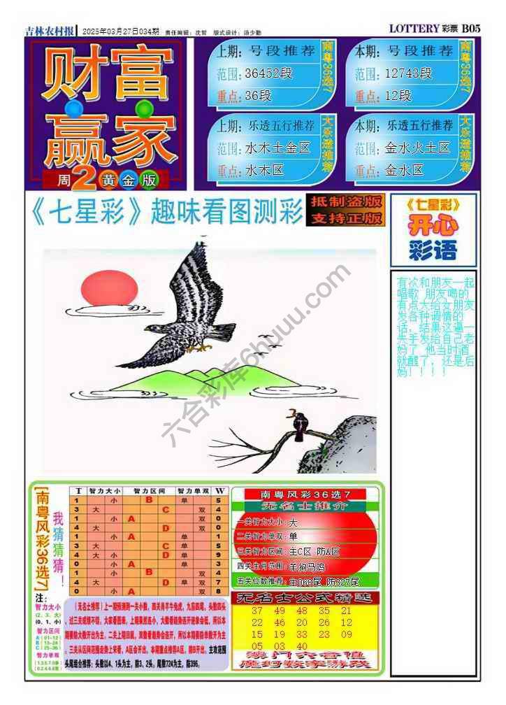 财富赢家