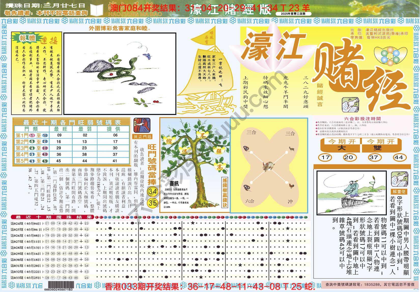 濠江赌经