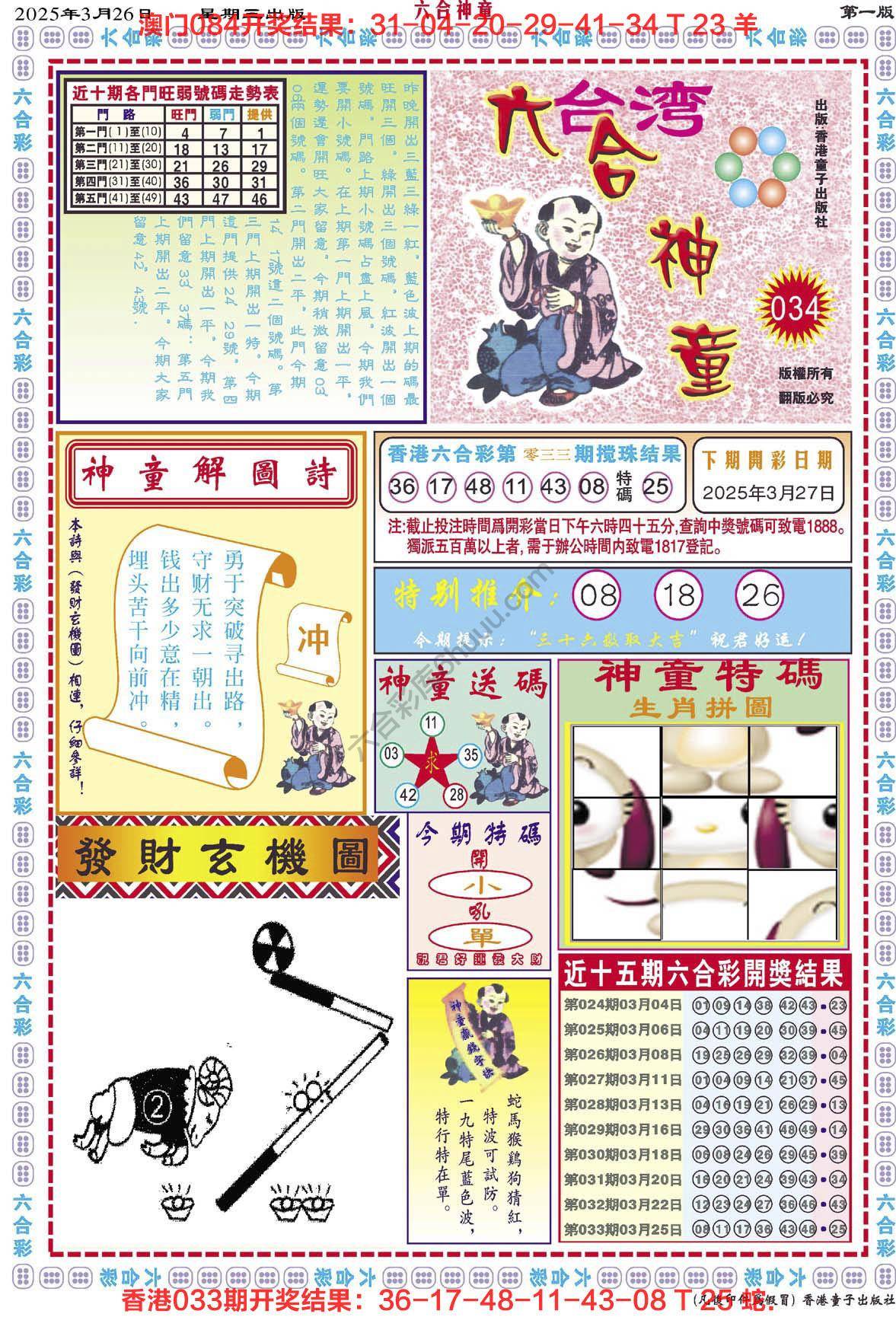 六合神童