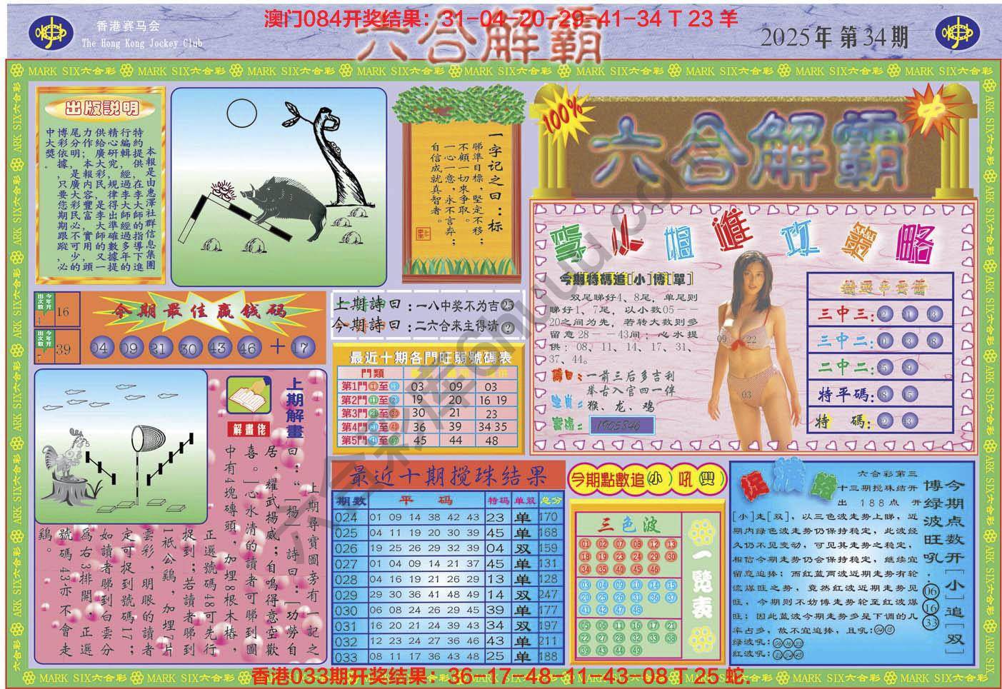 六合解霸