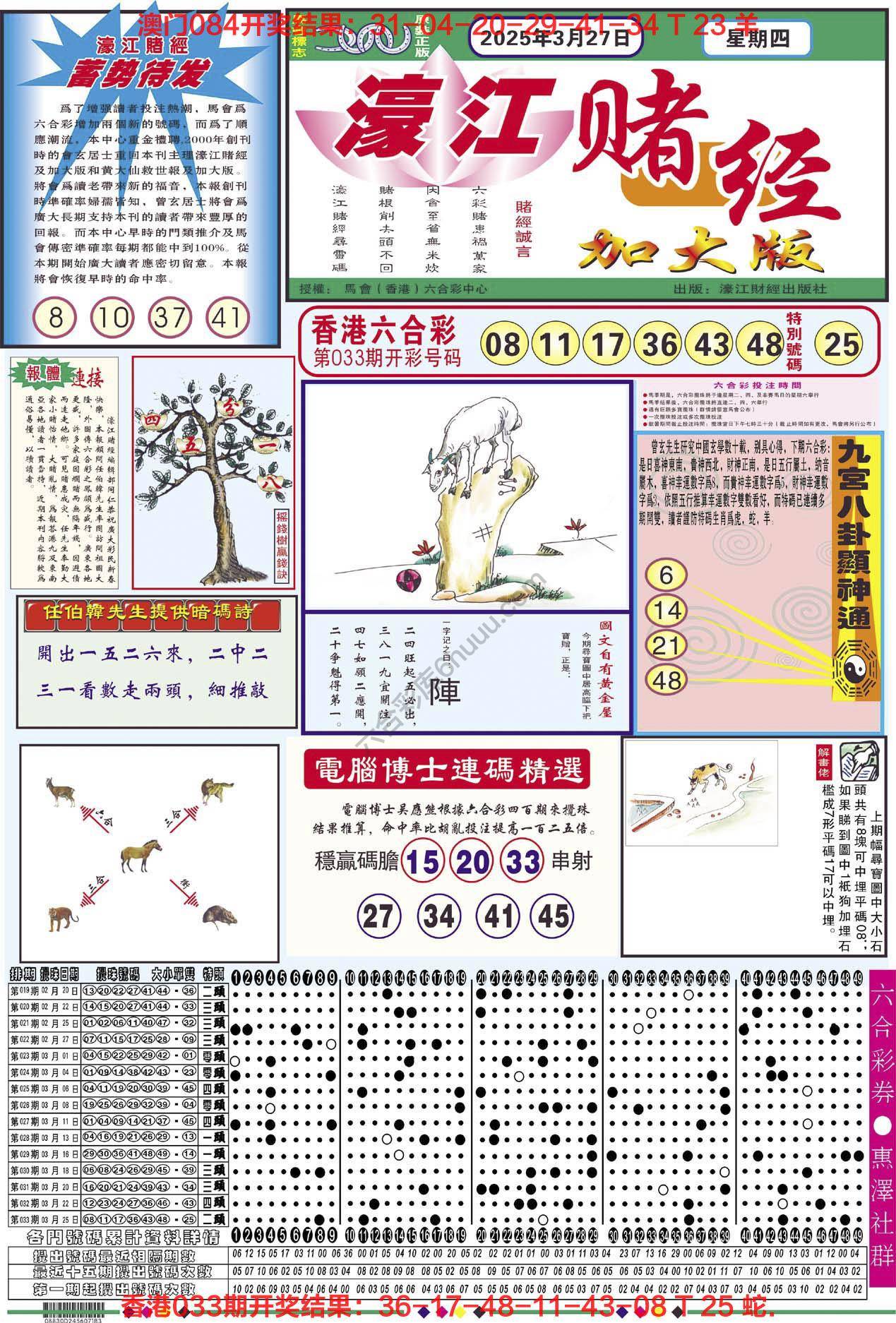 濠江赌经（加大版）