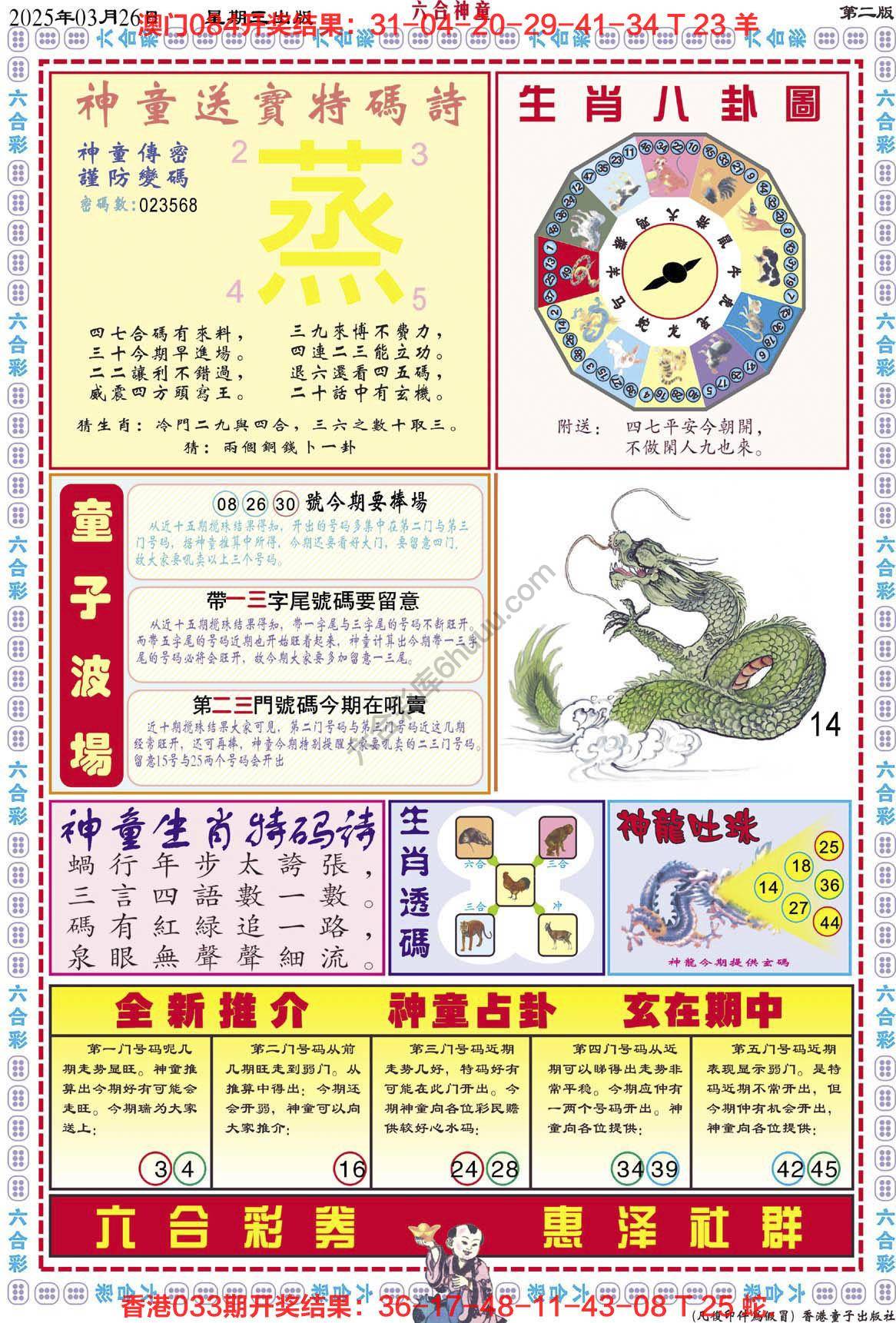 六合神童