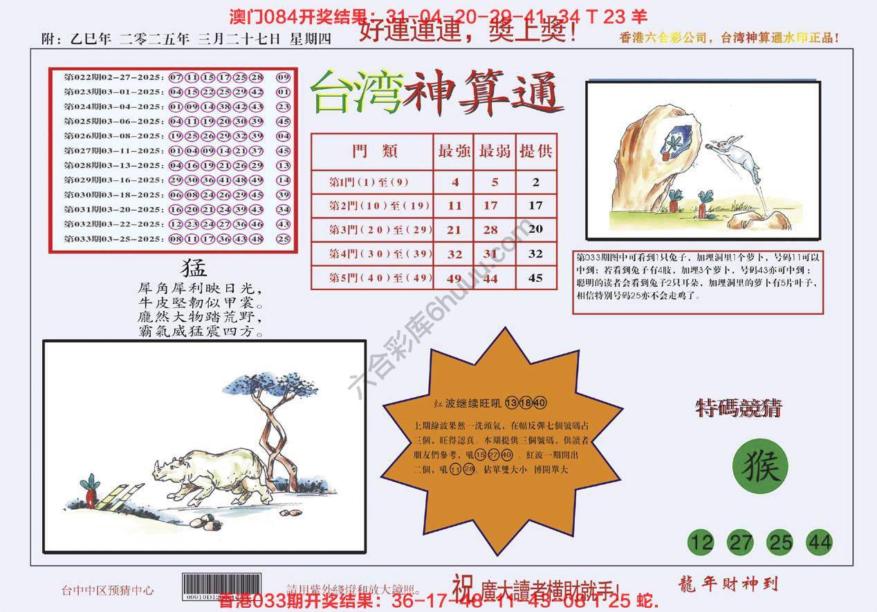台湾神算通