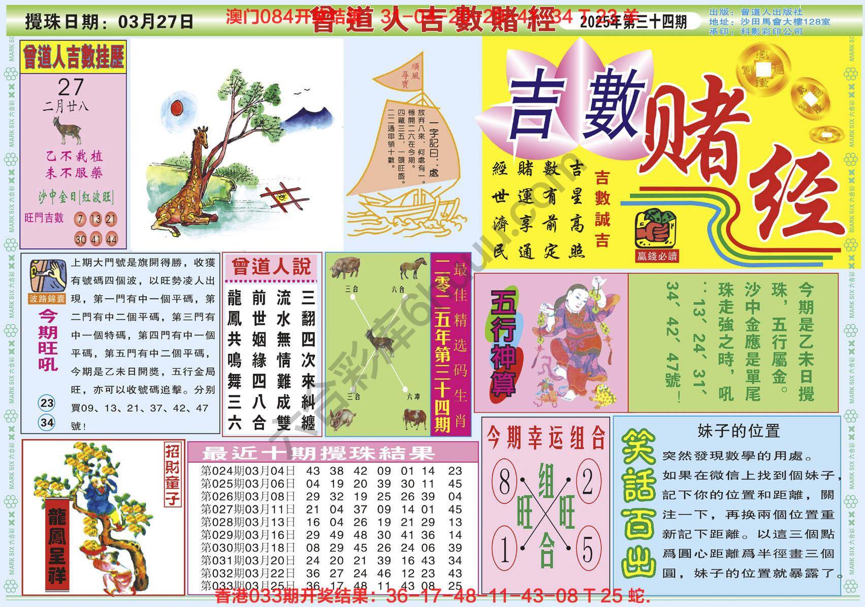曾道人吉数赌经