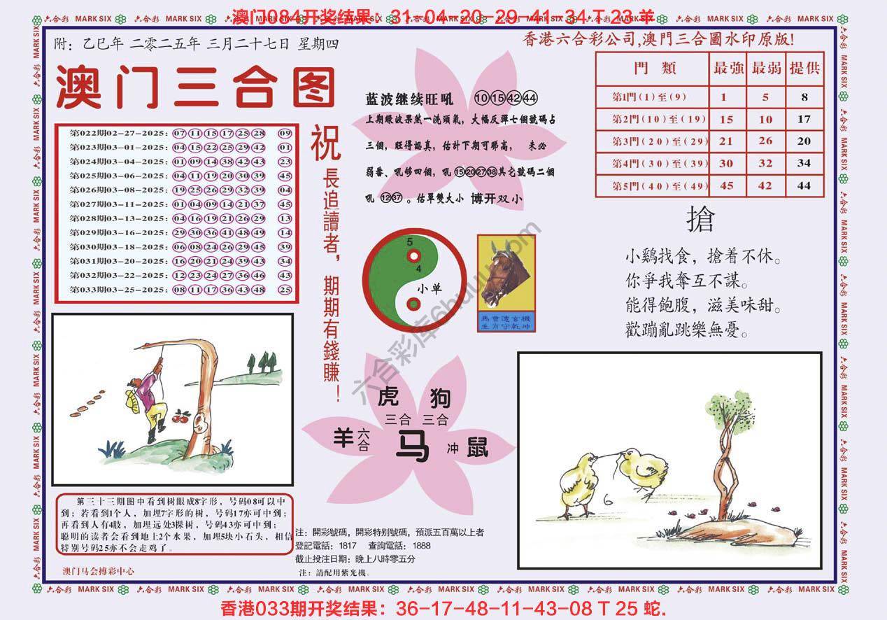 澳门三合图
