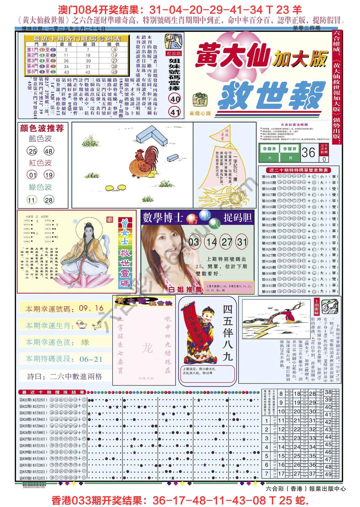 黄大仙救世报（加大版）