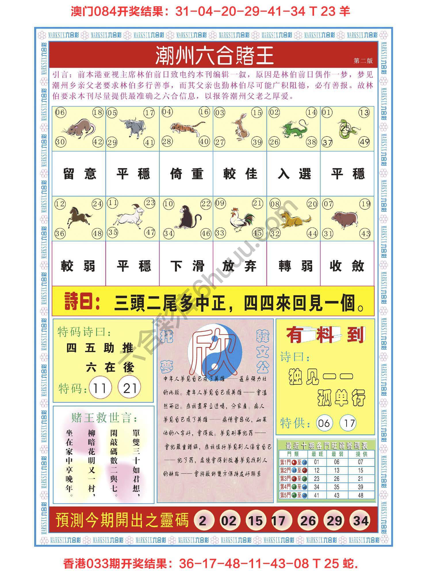 潮州六合赌王