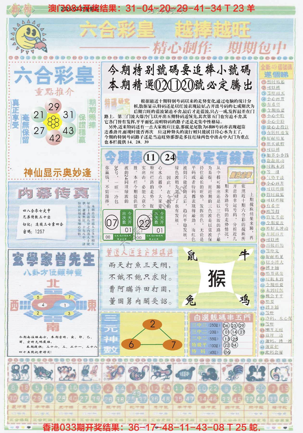 六合彩皇