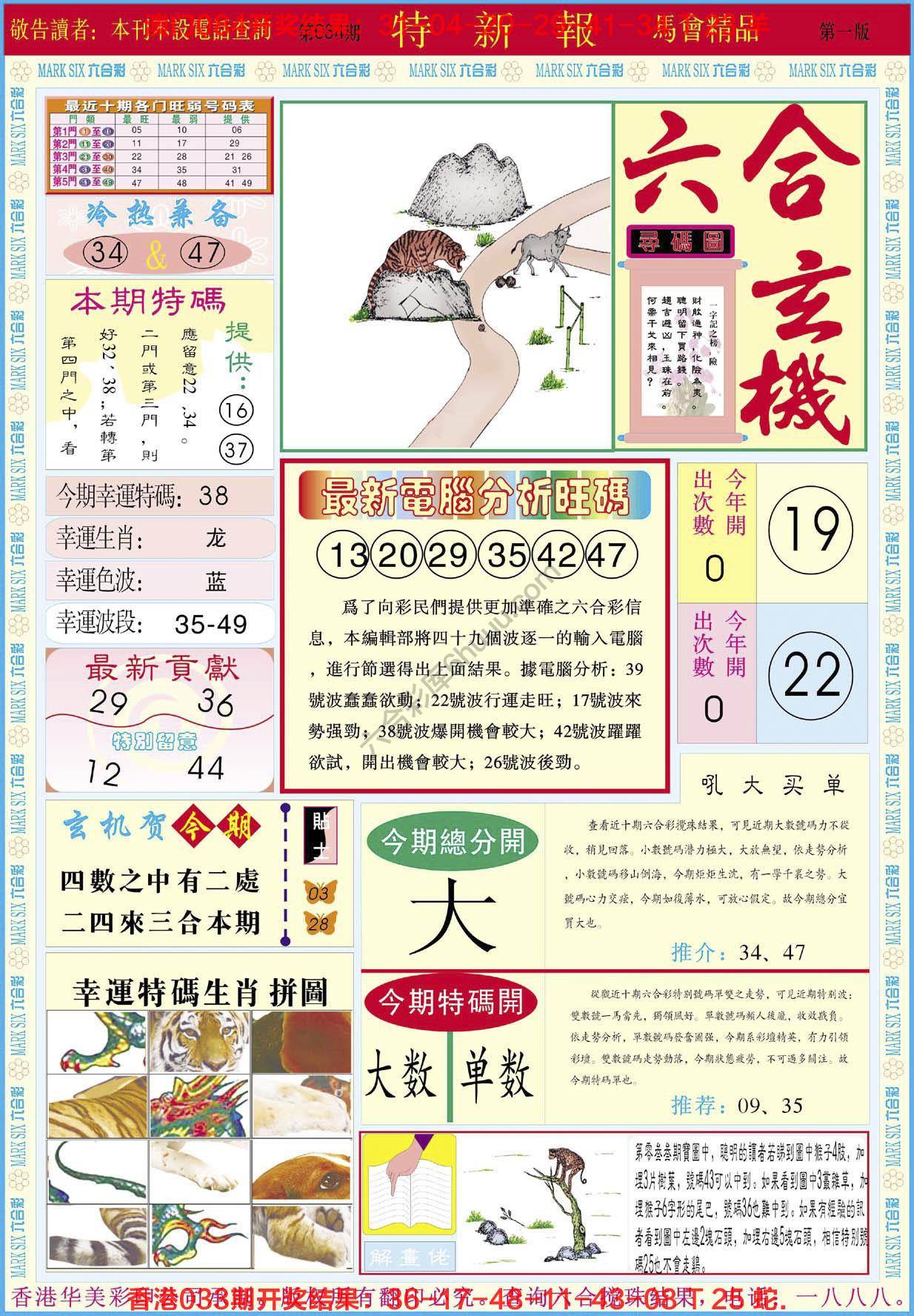 特新报