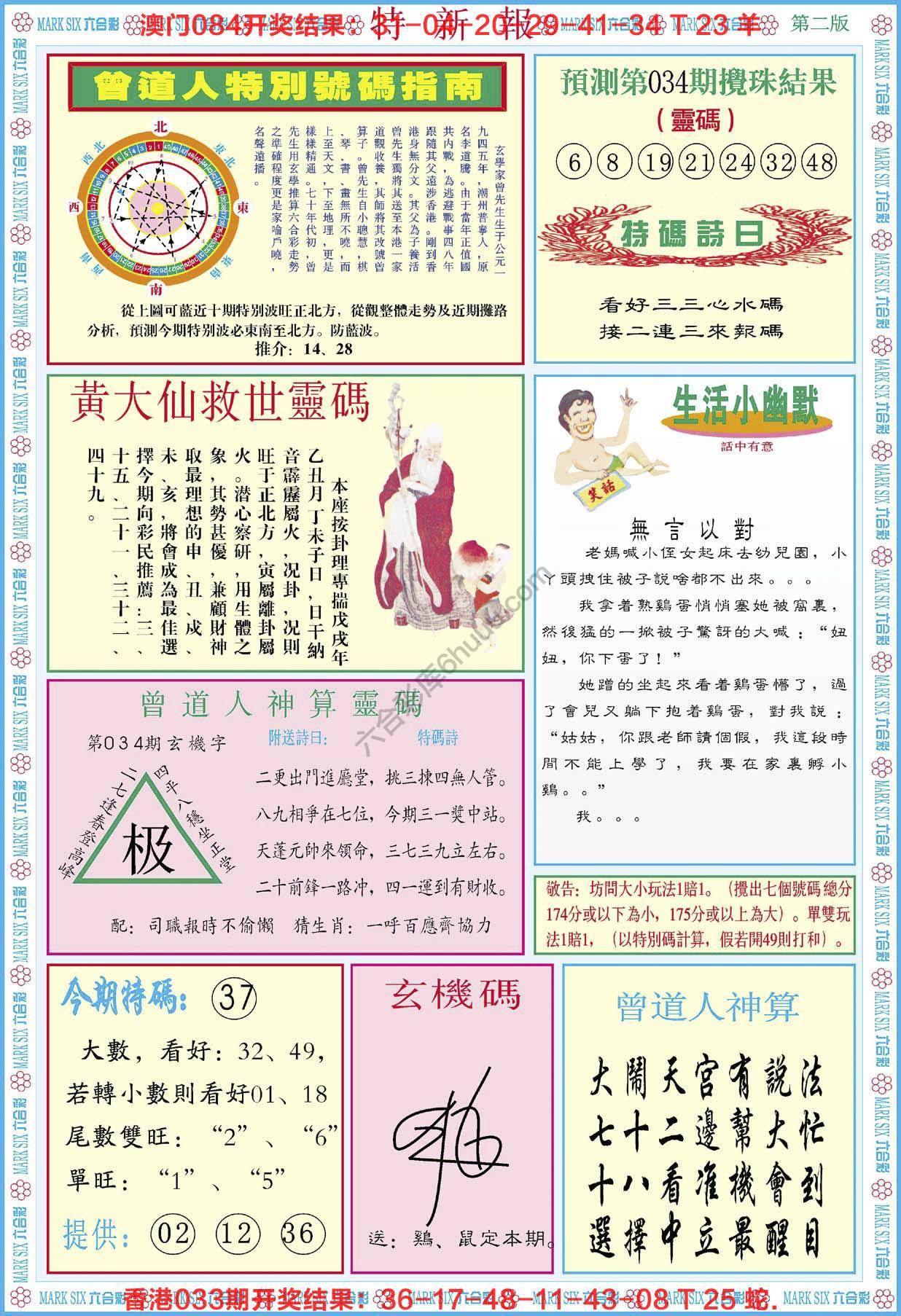 特新报