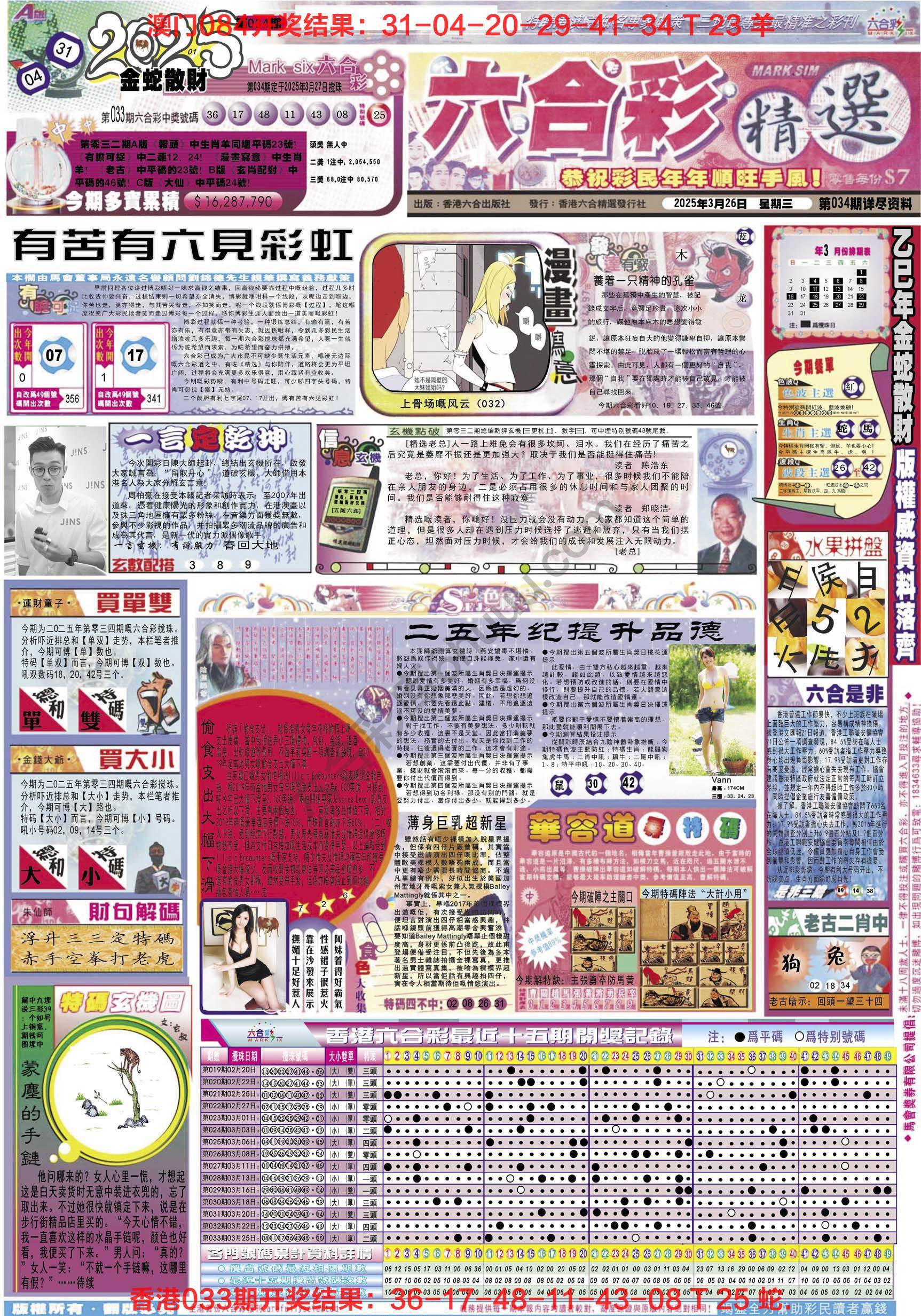 六合精选