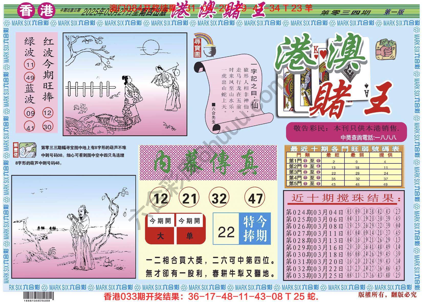 港澳赌王