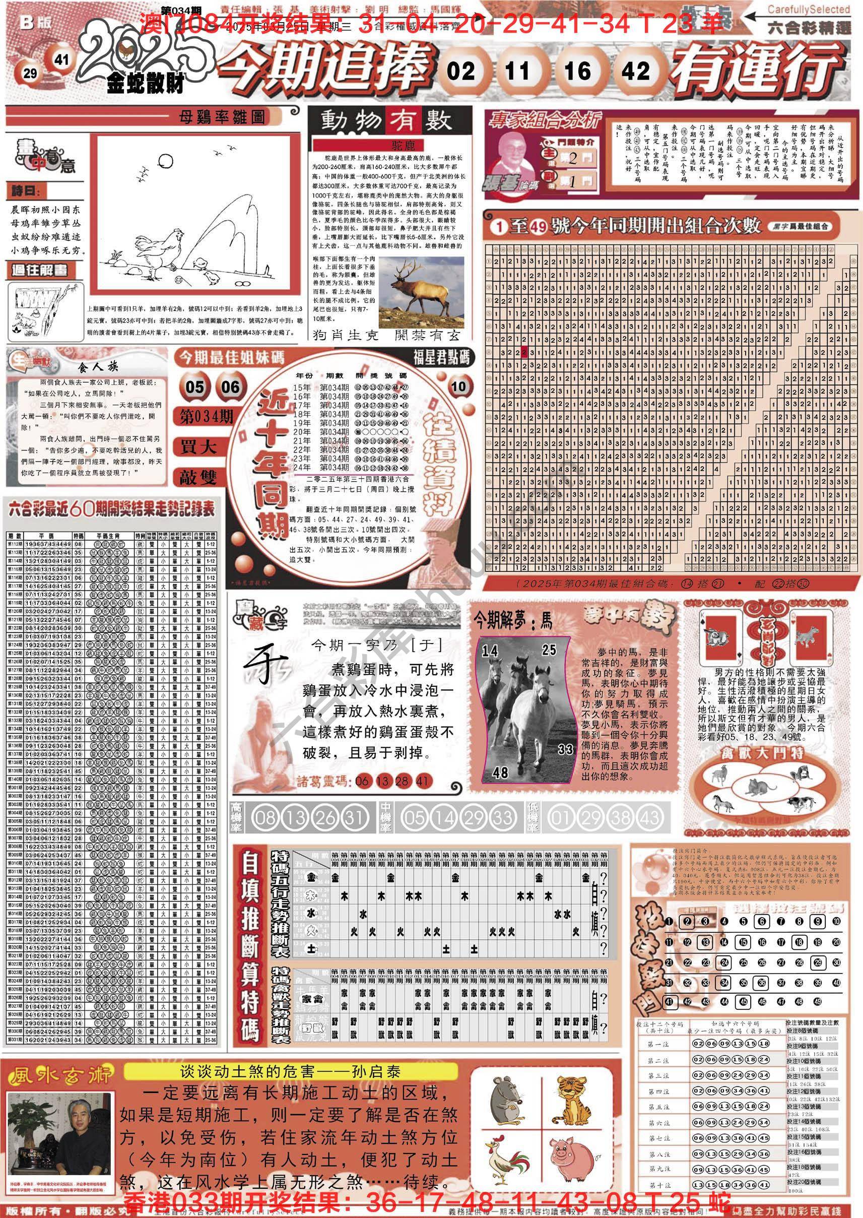 六合精选