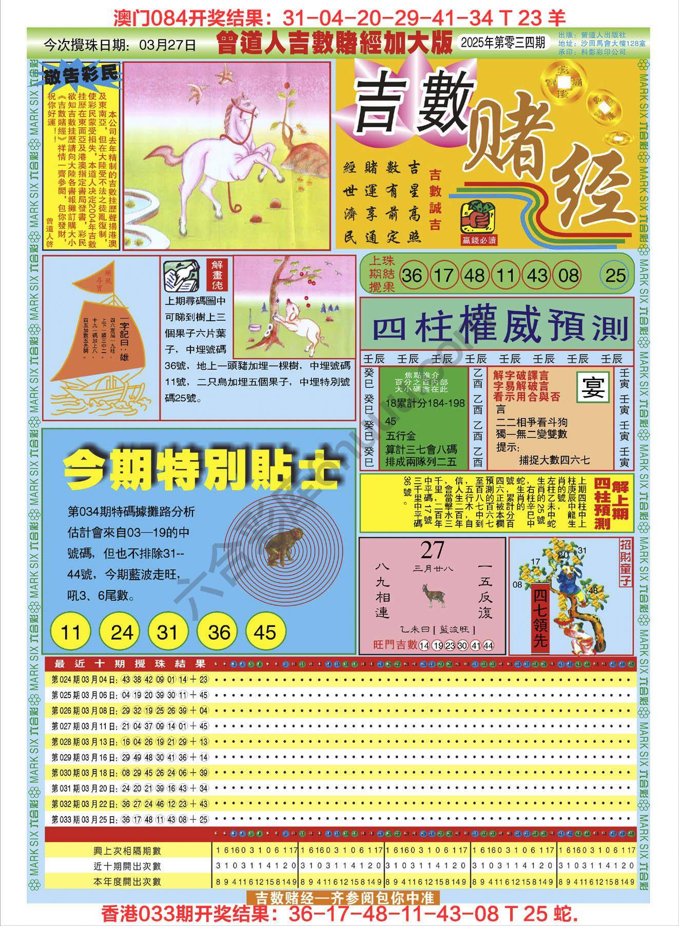 吉数赌经加大版