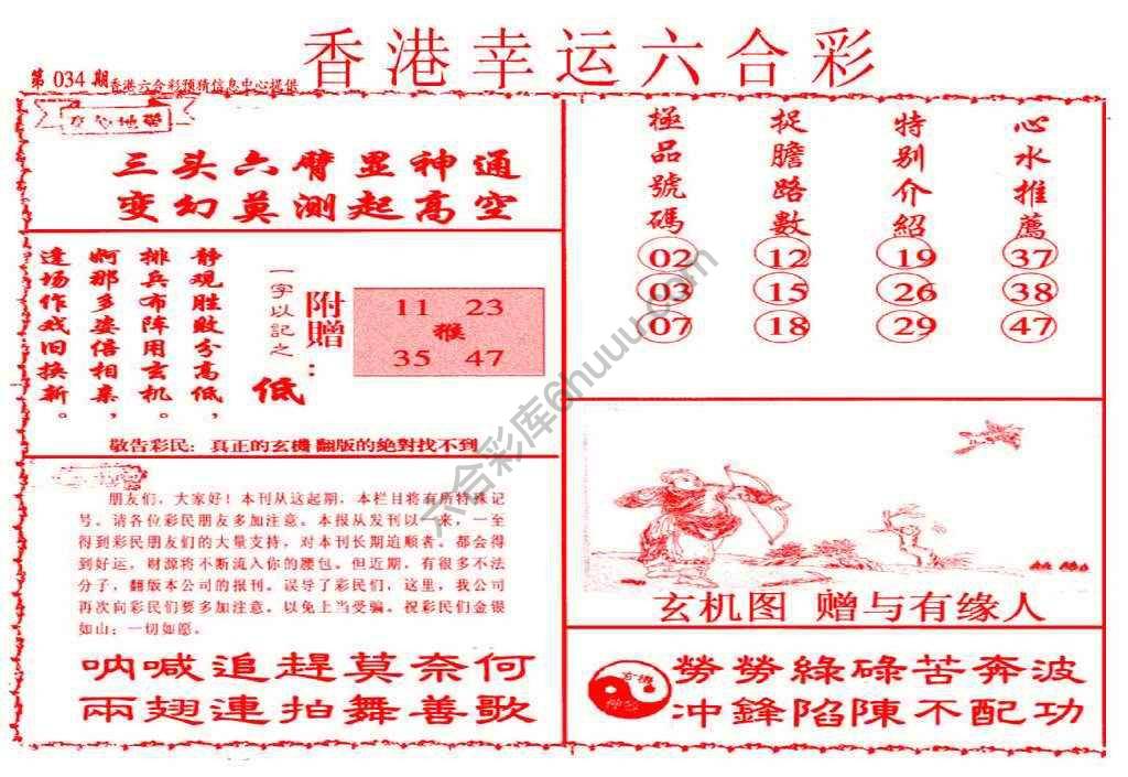 香港幸运六合彩