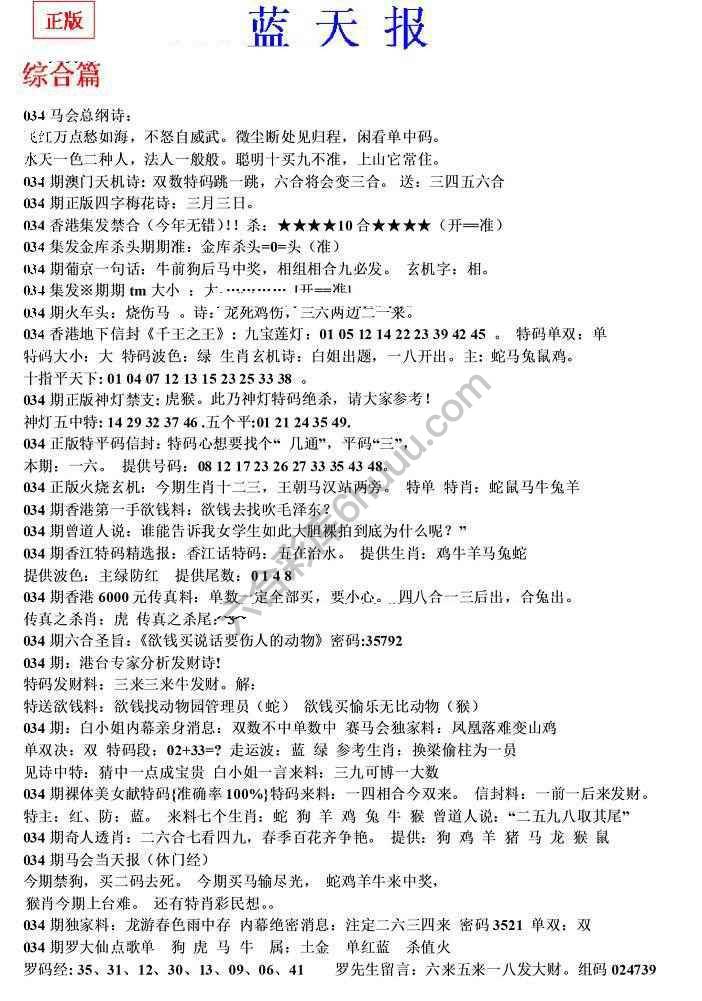 蓝天报无锋版