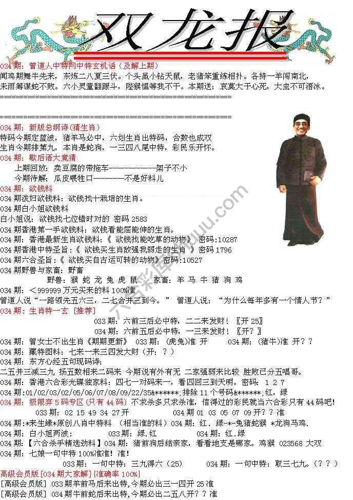 双龙报