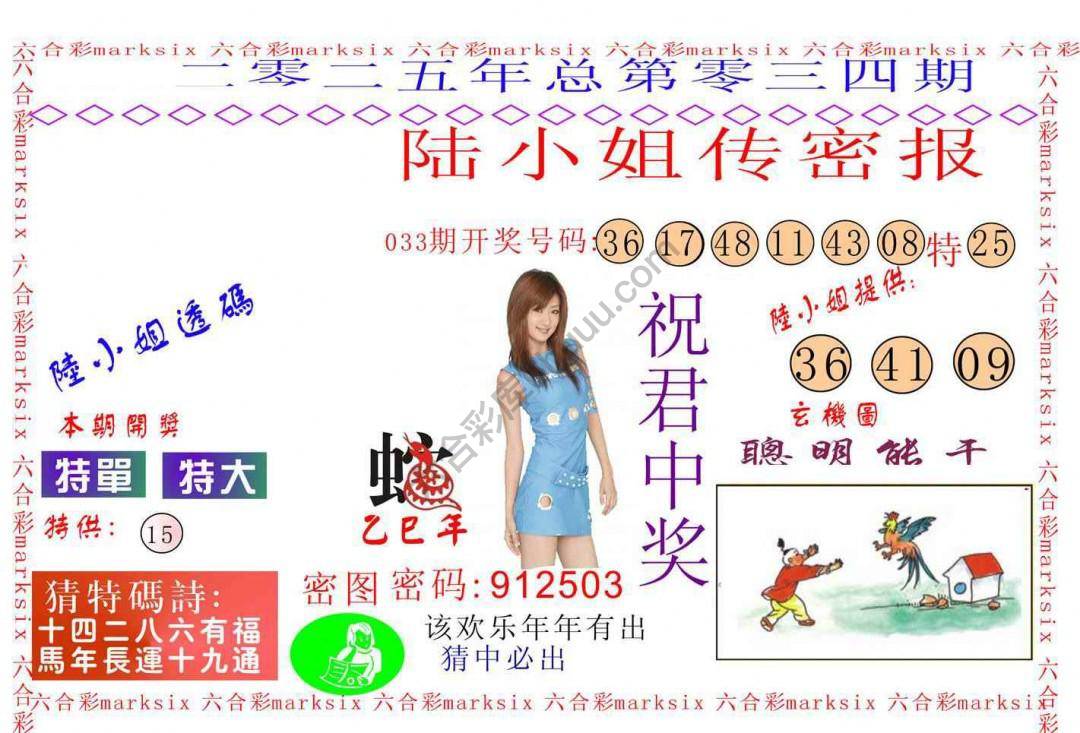 陆小姐传密