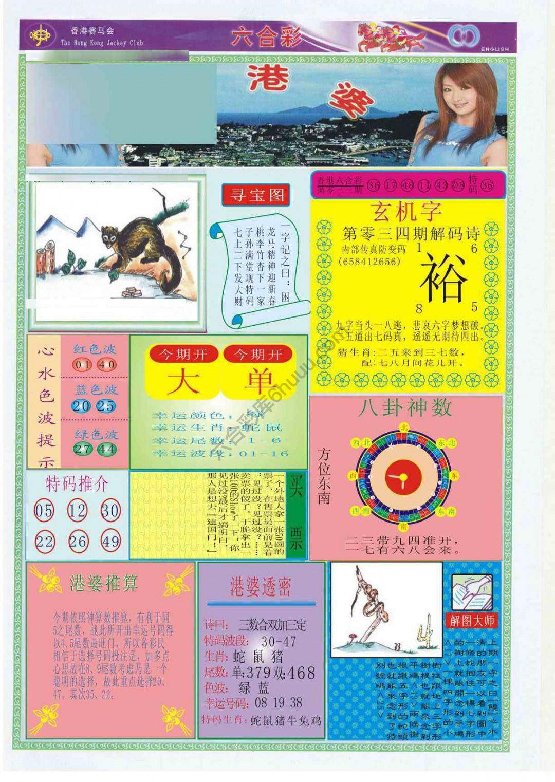 香港婆