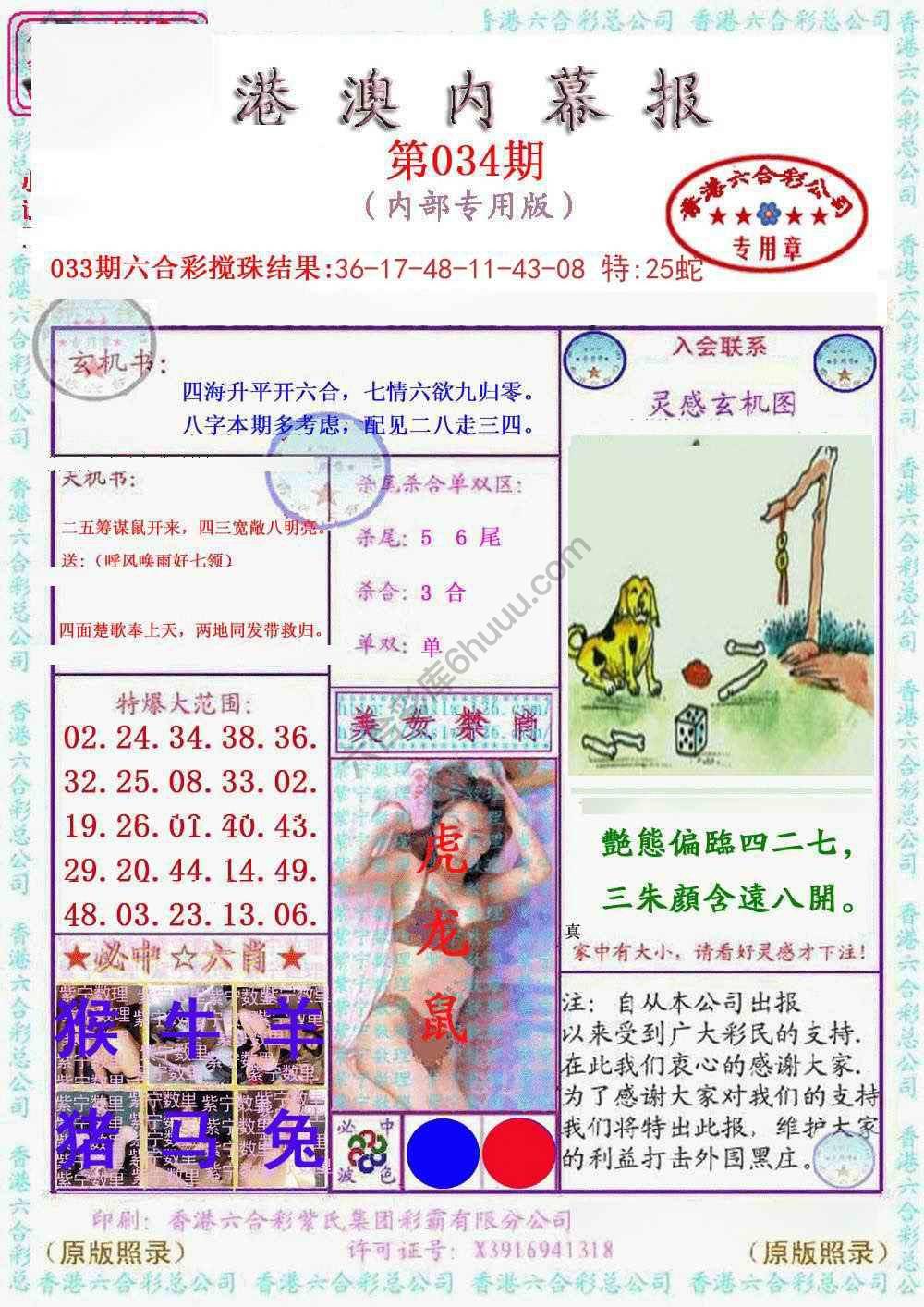 港澳内幕
