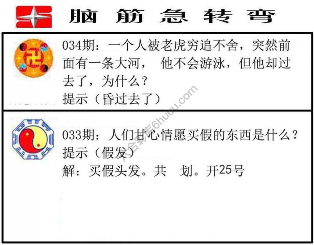 脑筋急转弯