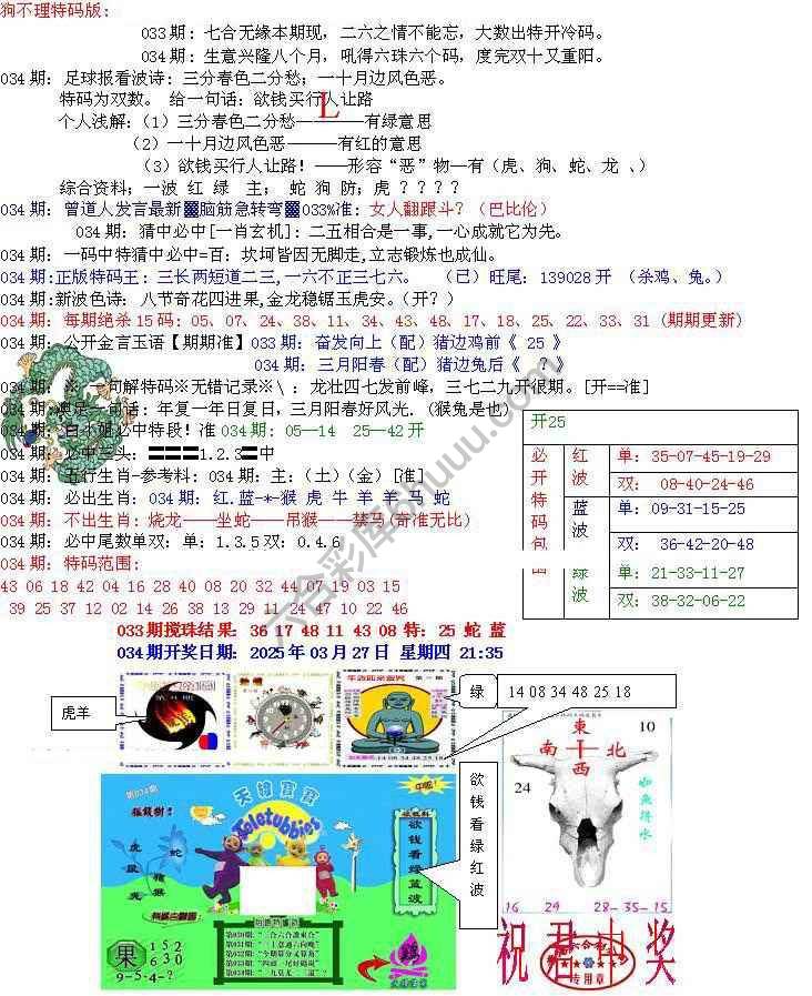 青龙五鬼报