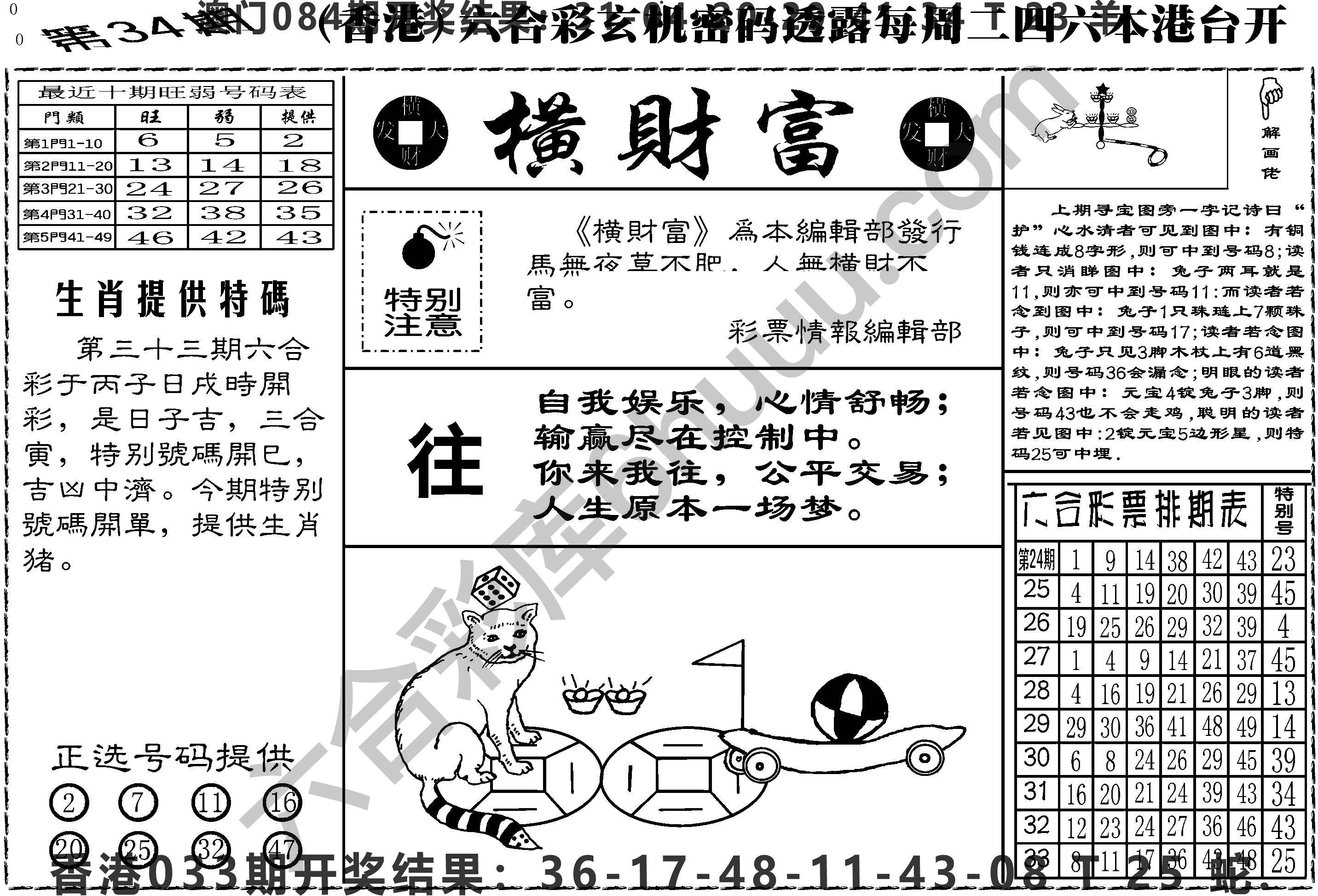 横财富