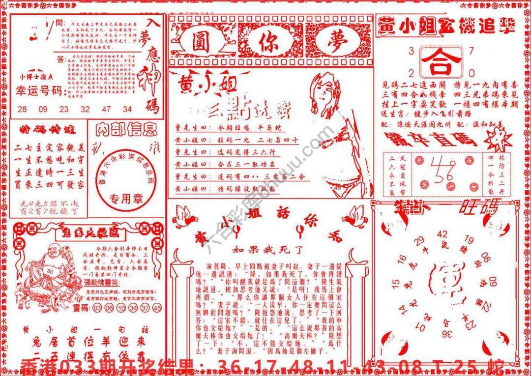 六合圆你梦