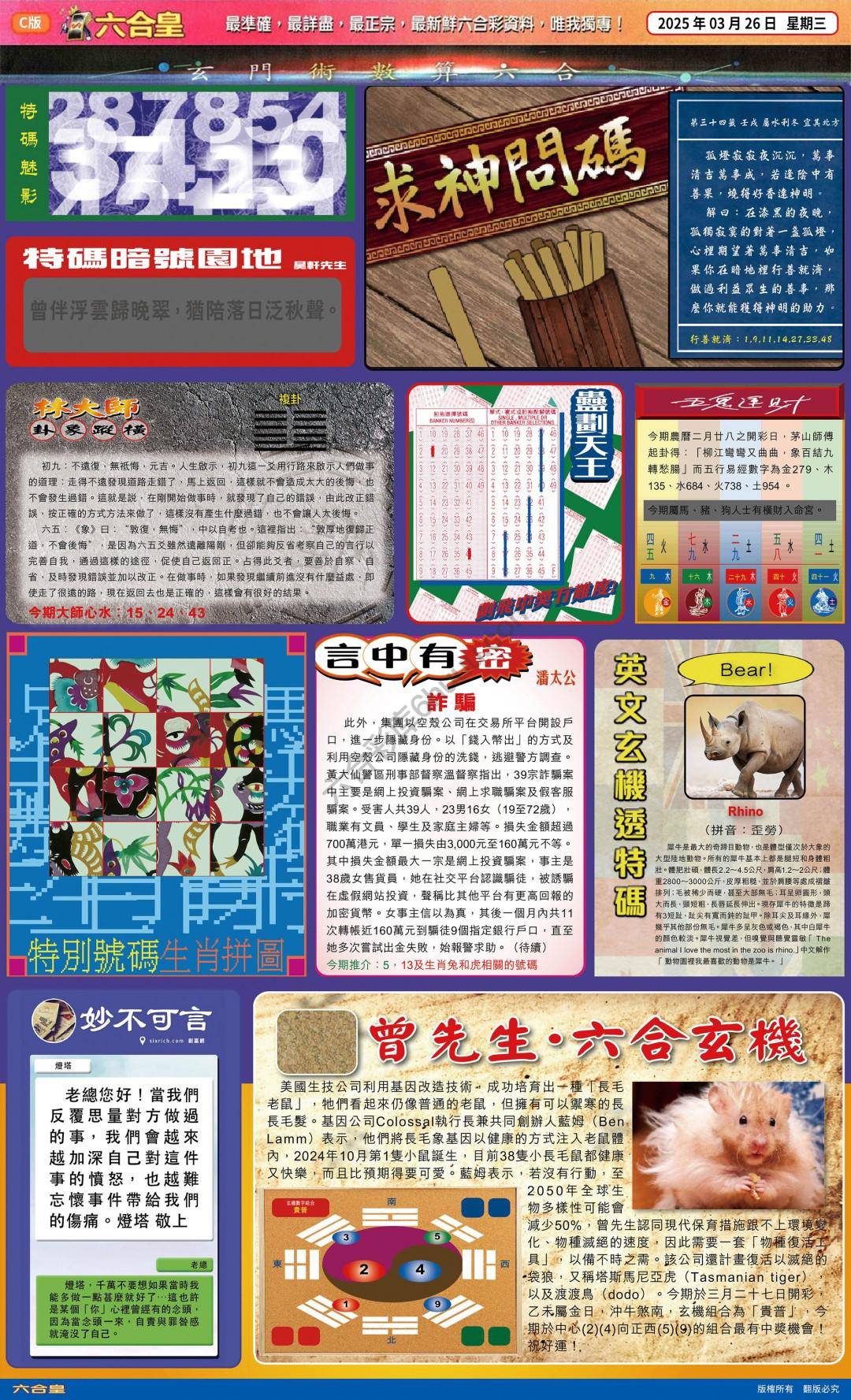 六合皇