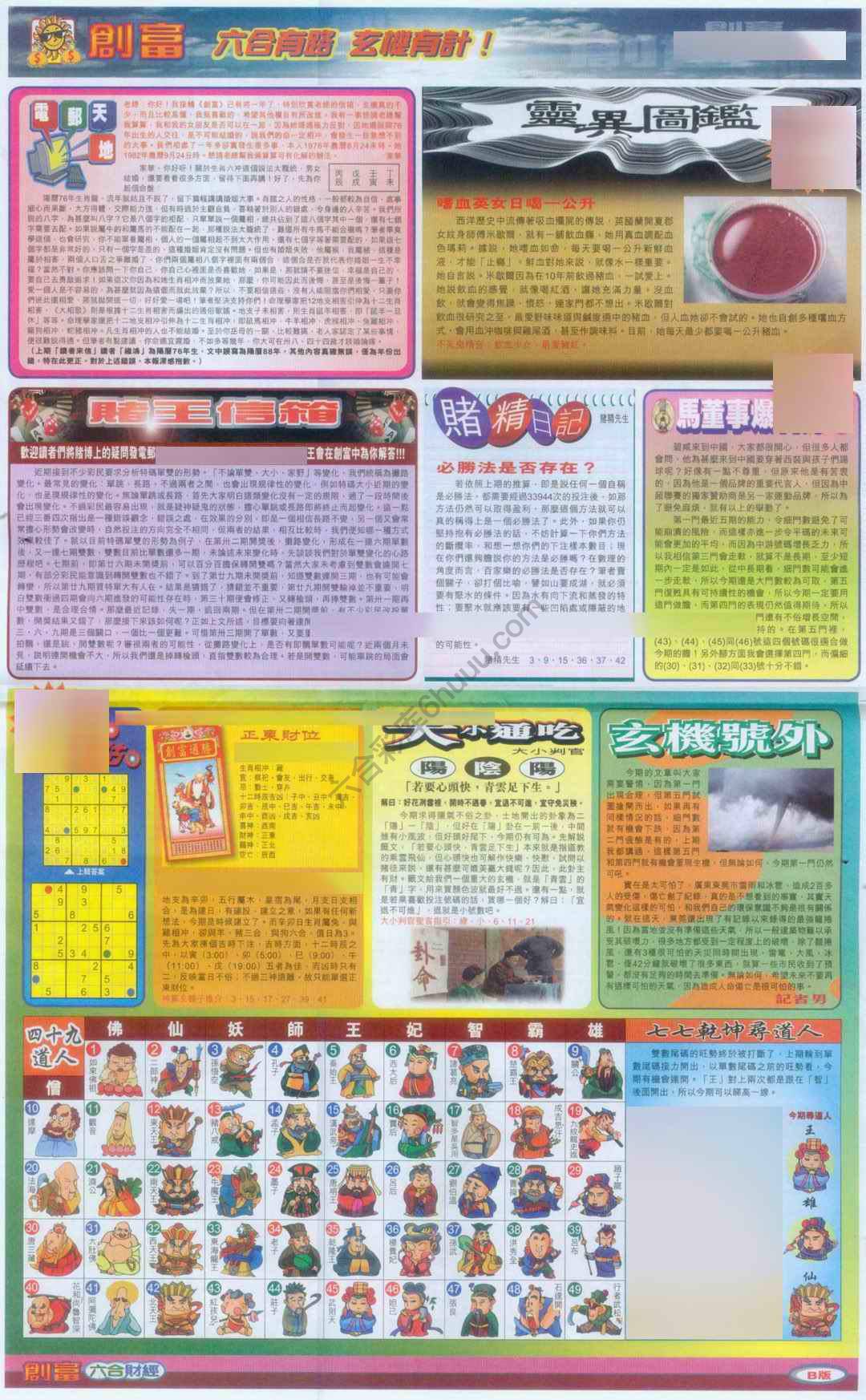 创富