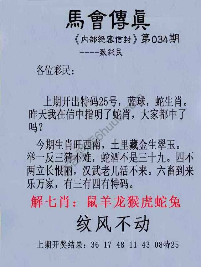 另版马会传真