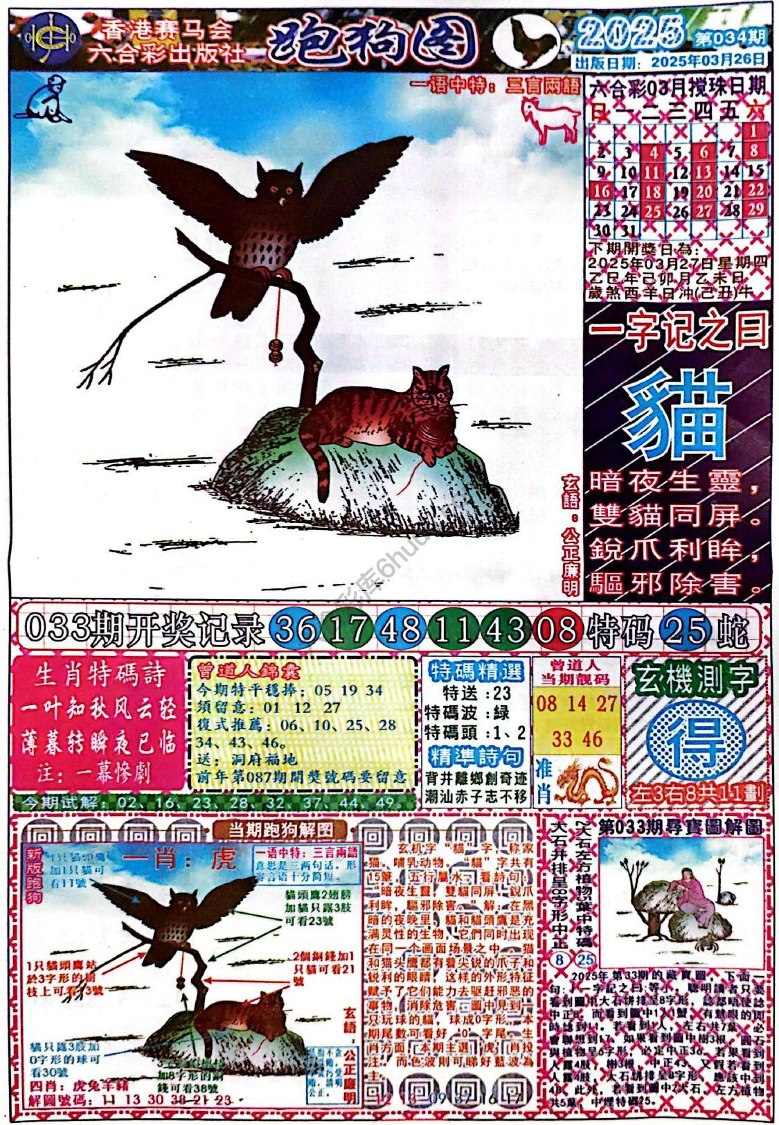 赛马会跑狗图