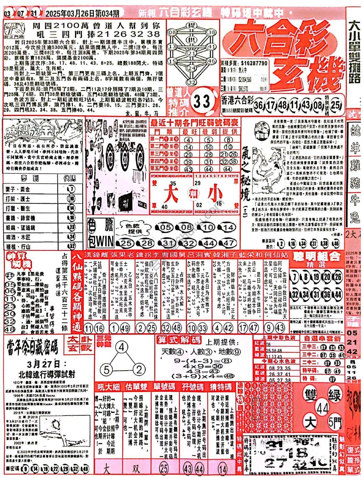 六合彩玄机