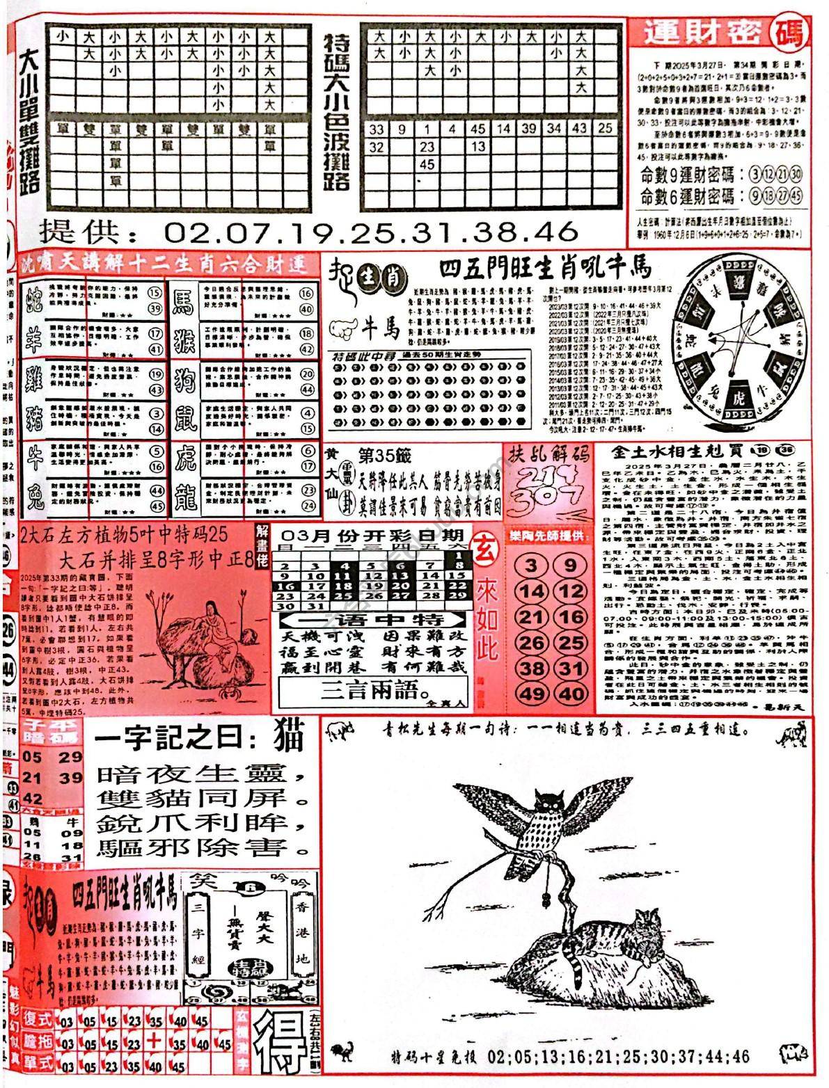 六合彩玄机