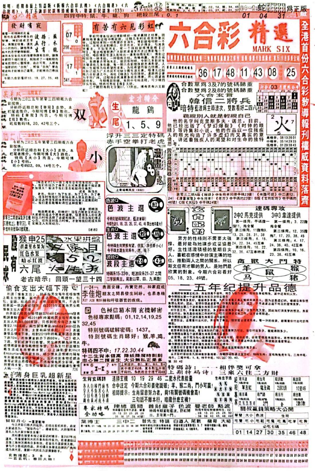 六合彩精选