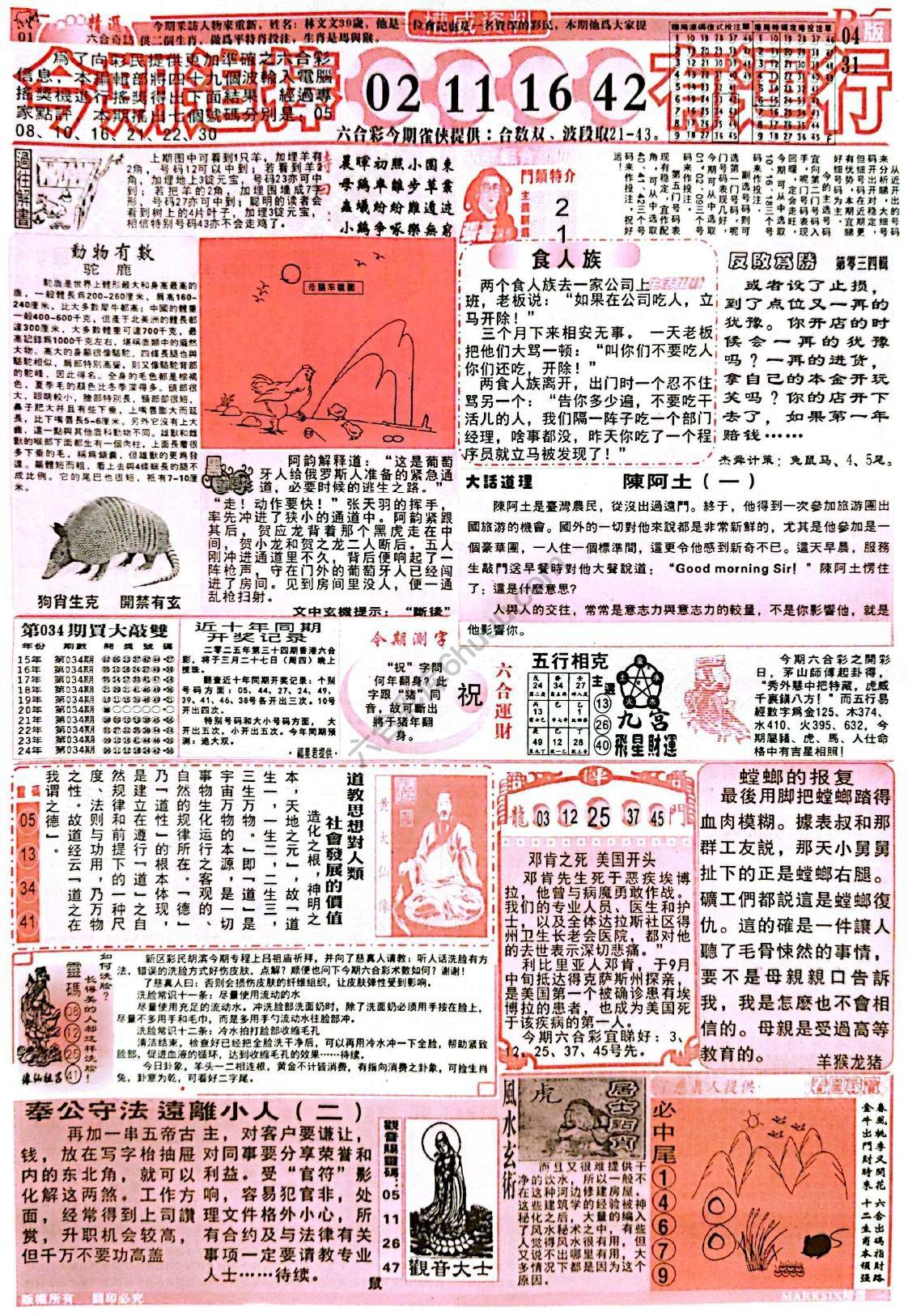 六合彩精选