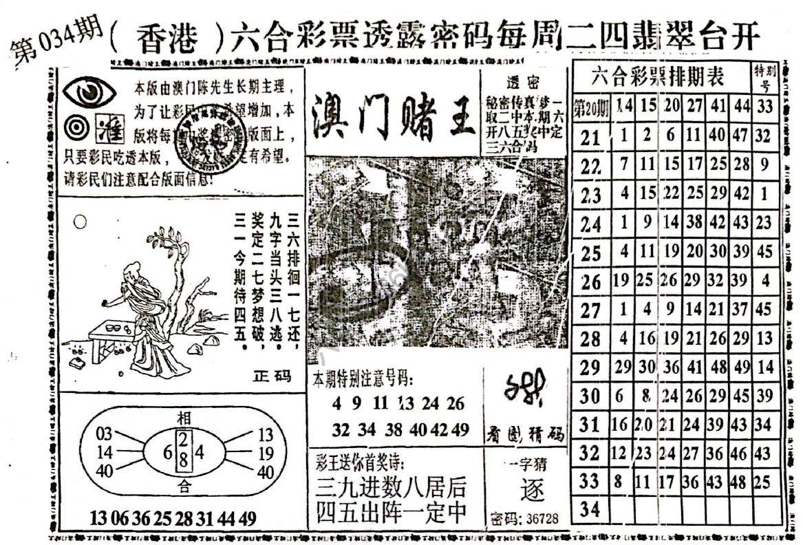 澳门赌王