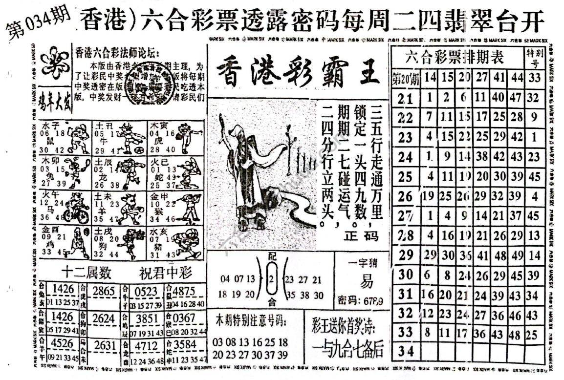 香港彩霸王