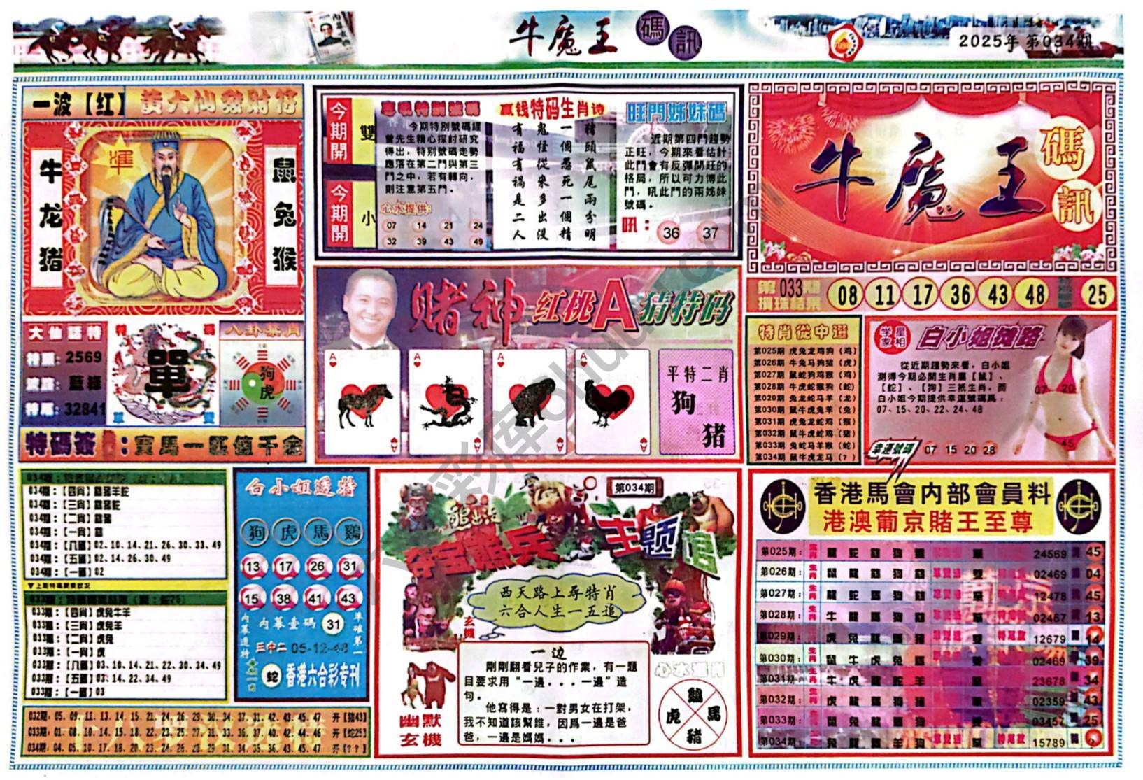 牛魔王码讯