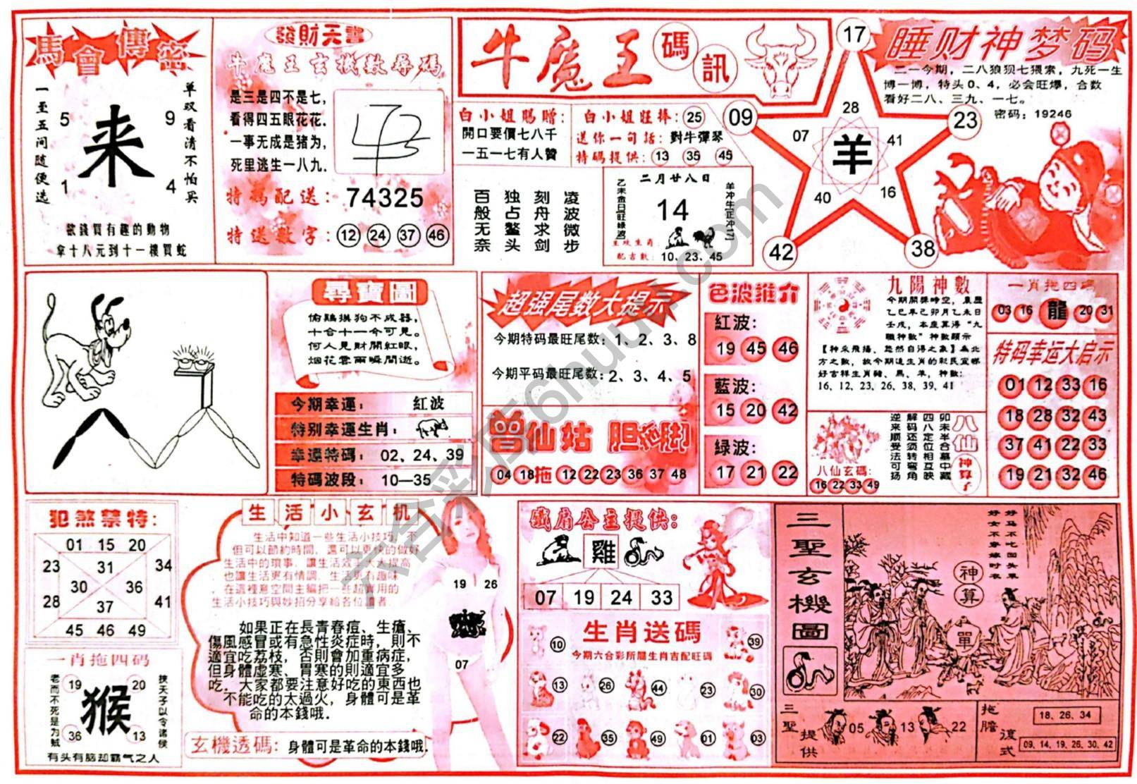 牛魔王码讯