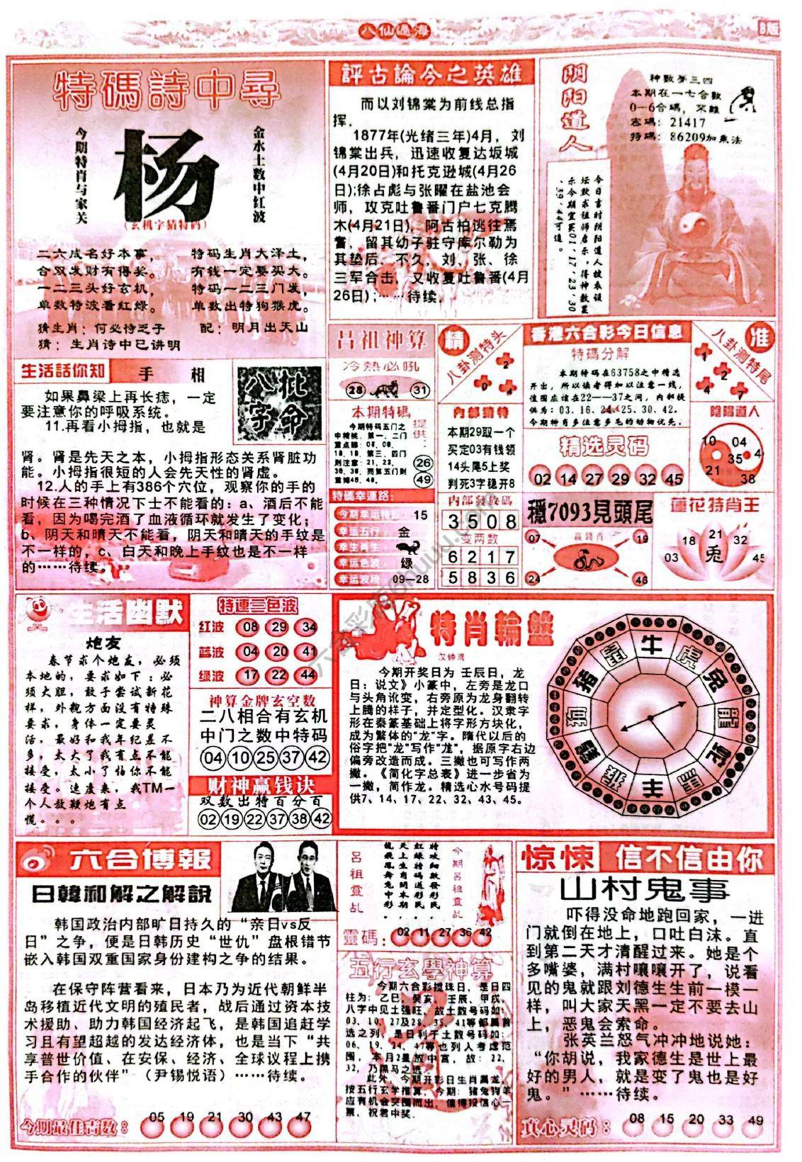 八仙过海各显神通